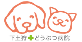 下土狩どうぶつ病院
